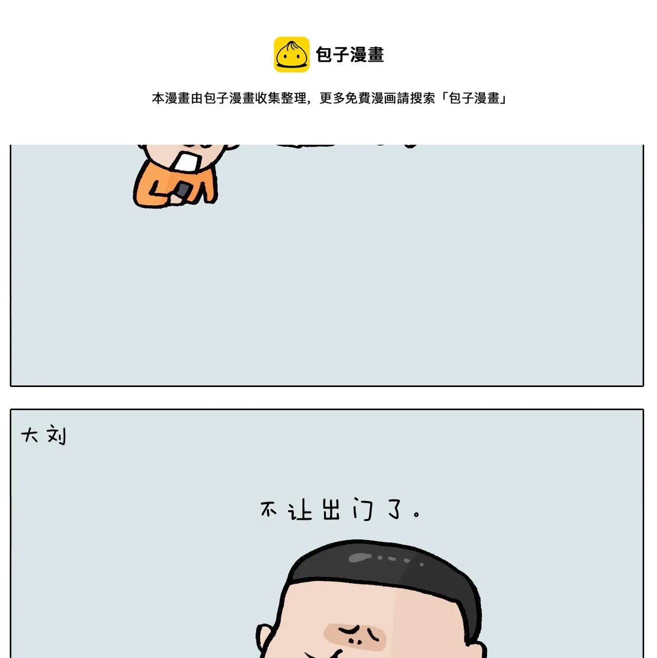 第391话 阳了 第21页