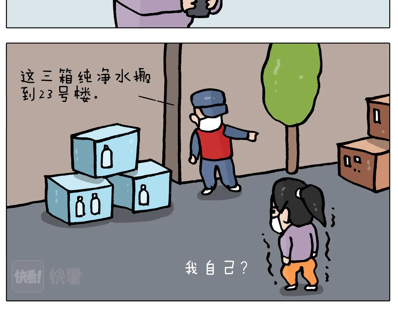 第391话 阳了 第24页