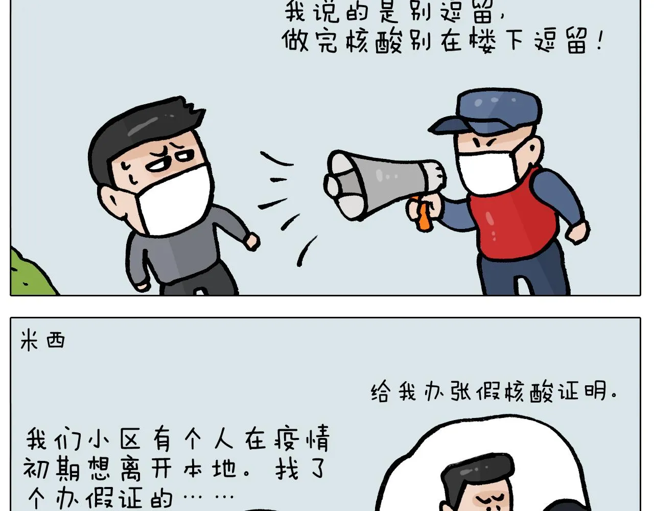 第391话 阳了 第27页