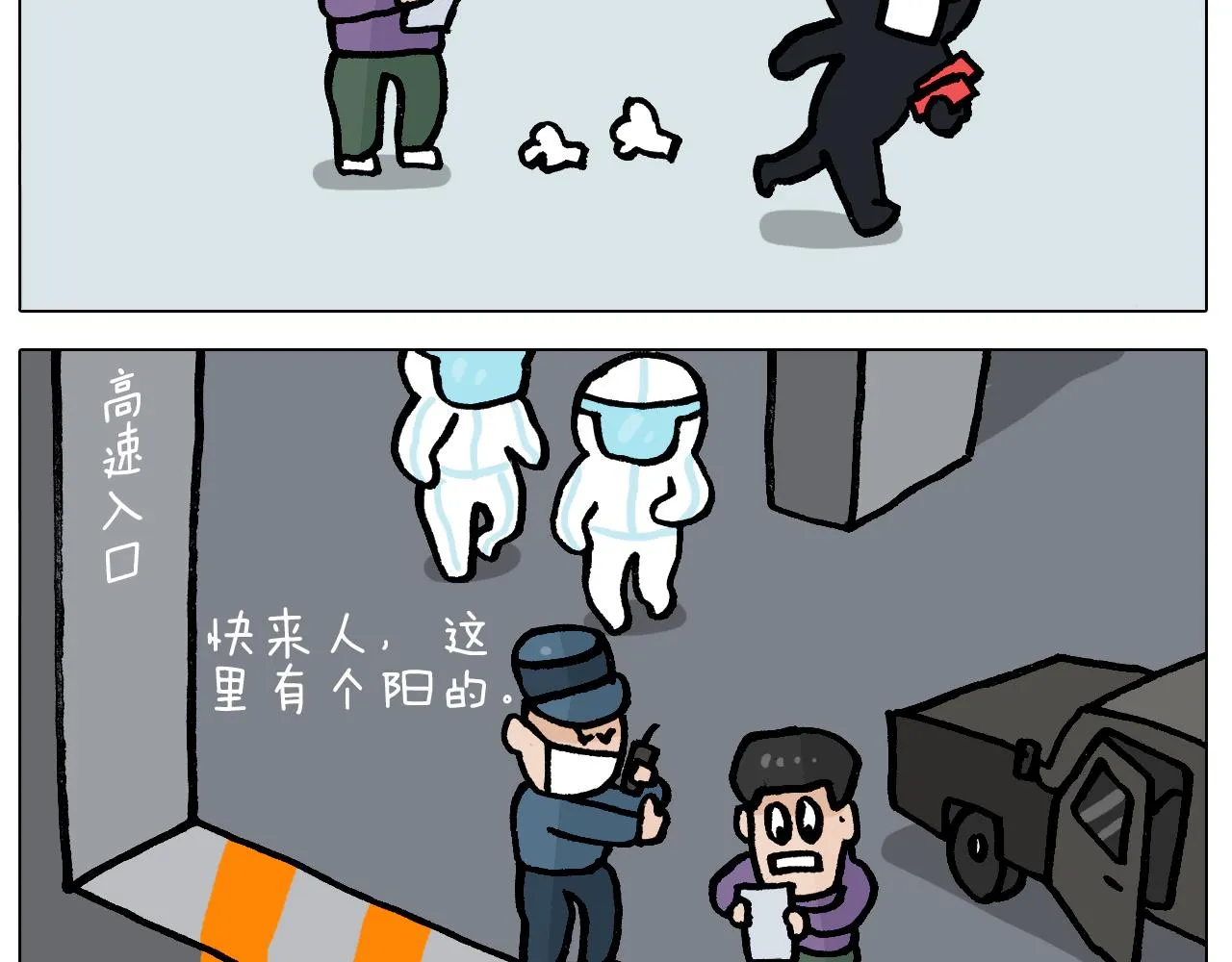 第391话 阳了 第29页