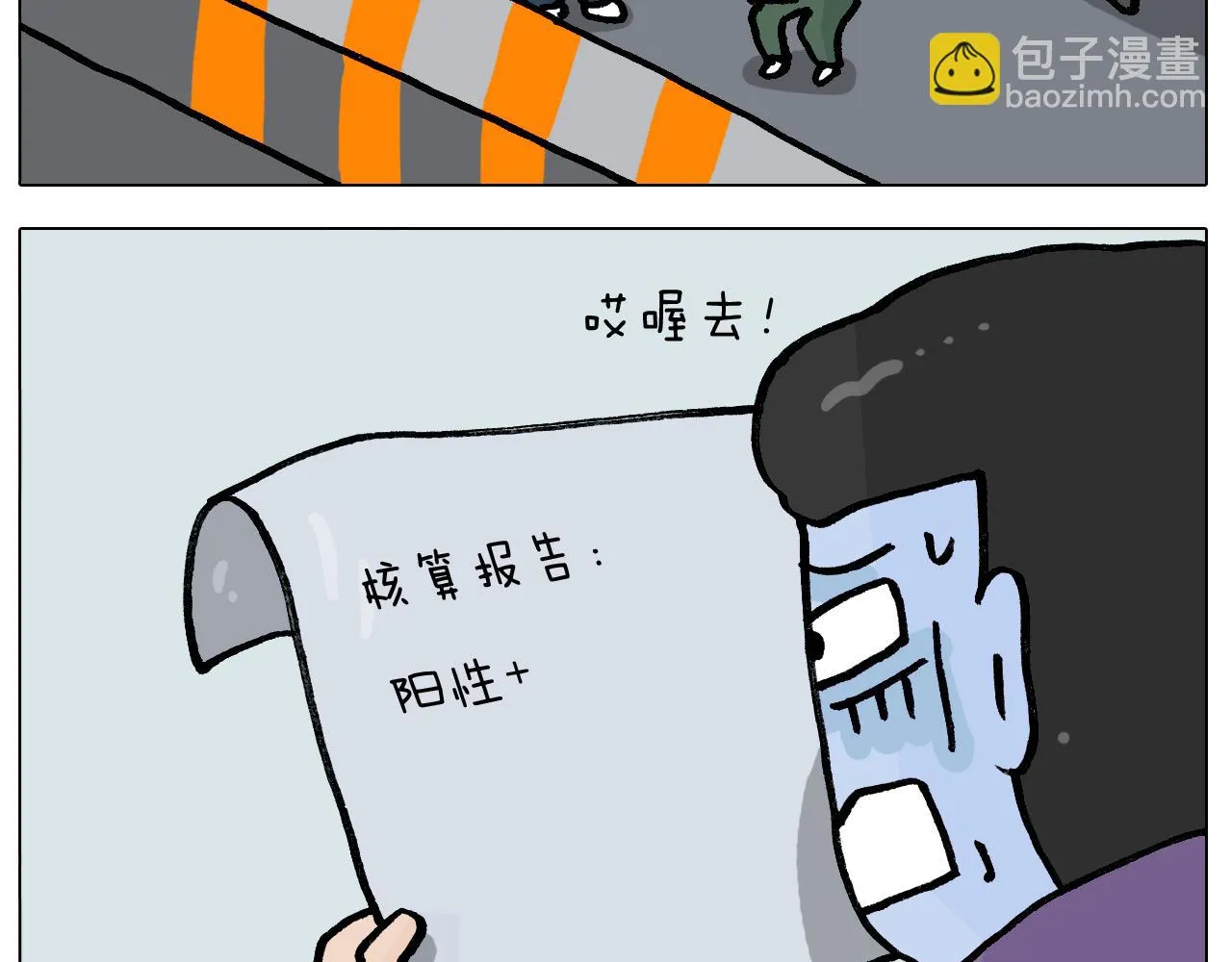 第391话 阳了 第30页