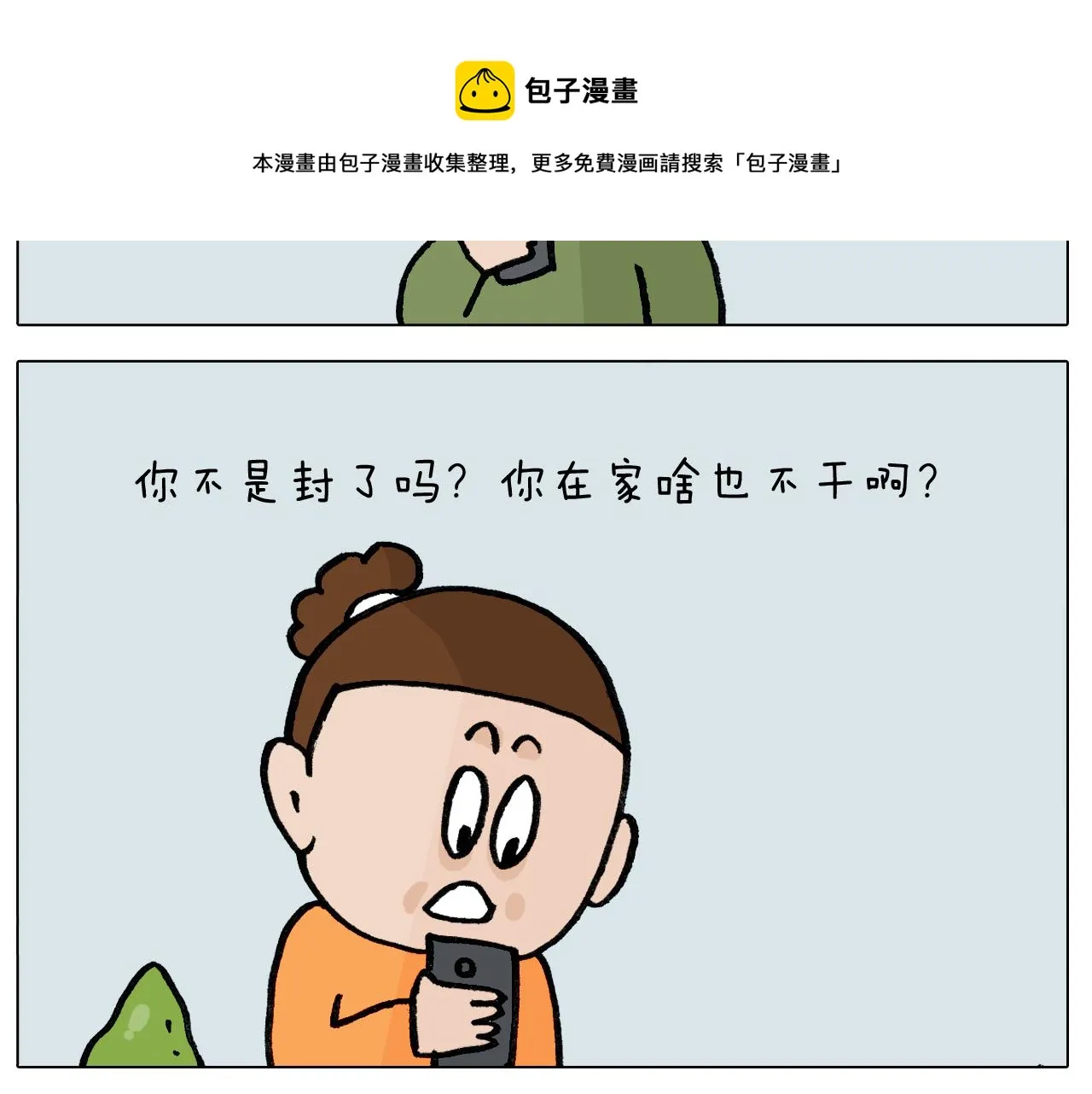 第391话 阳了 第41页