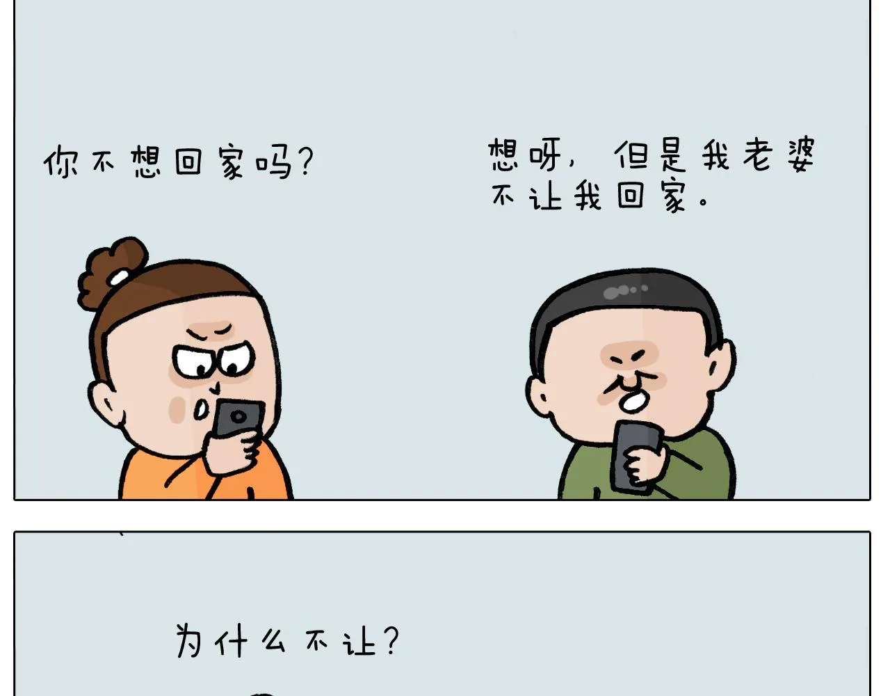 第391话 阳了 第43页