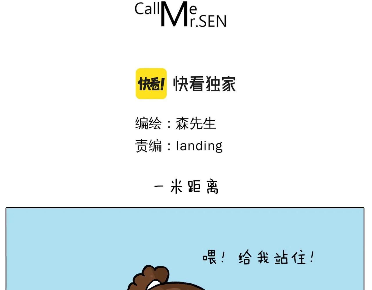 第390话 一米距离 第3页
