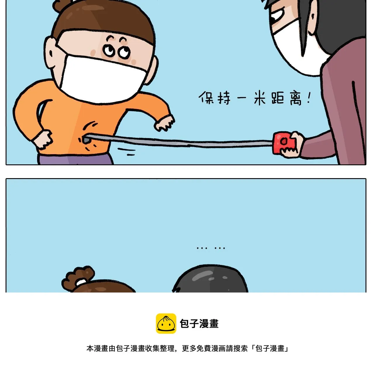 第390话 一米距离 第11页