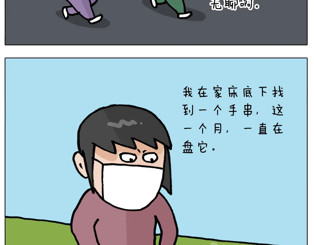 第390话 一米距离 第14页