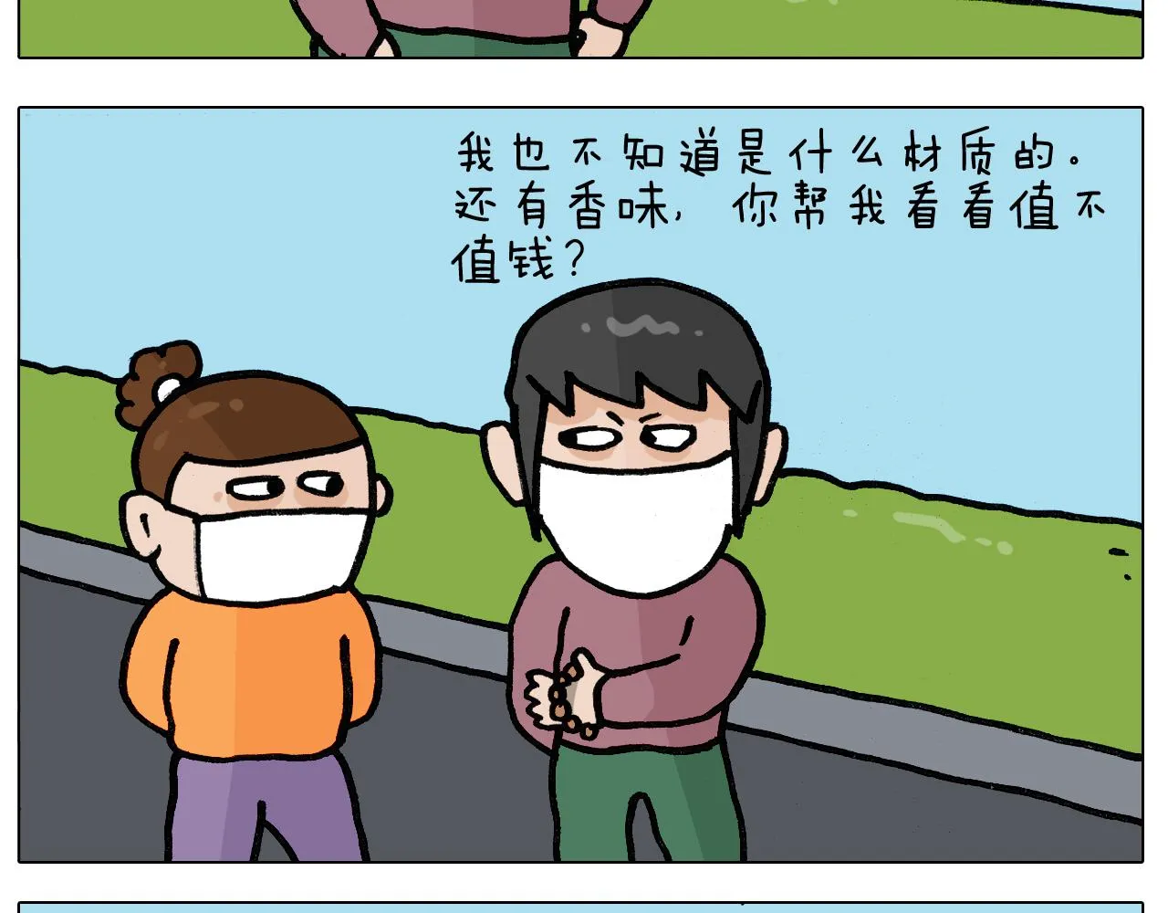 第390话 一米距离 第15页