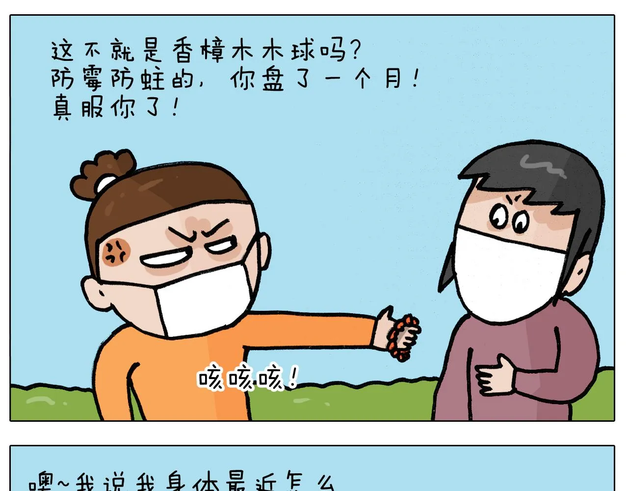 第390话 一米距离 第18页