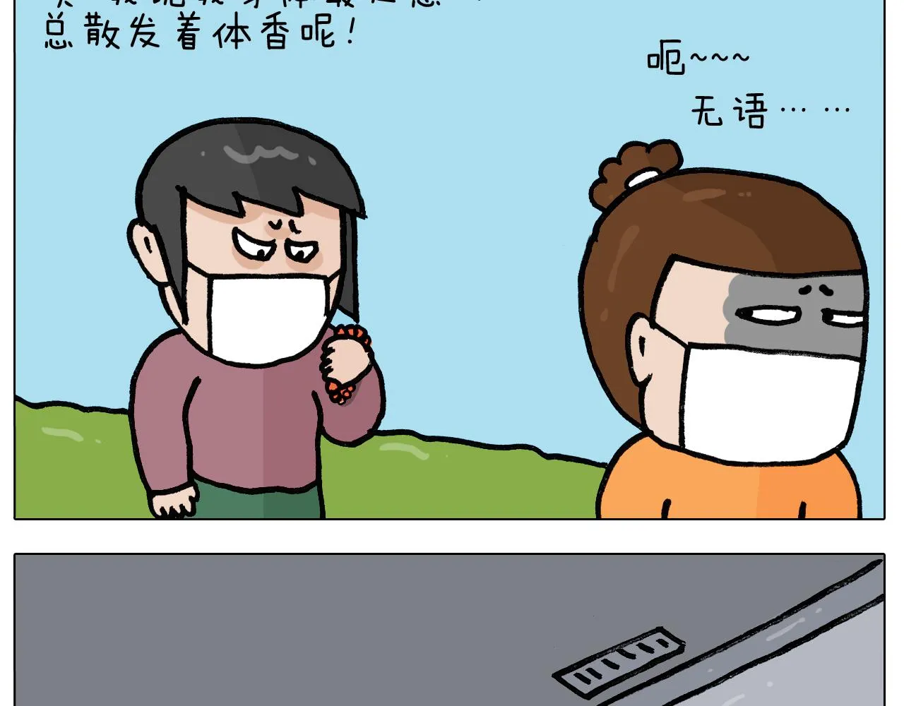 第390话 一米距离 第19页