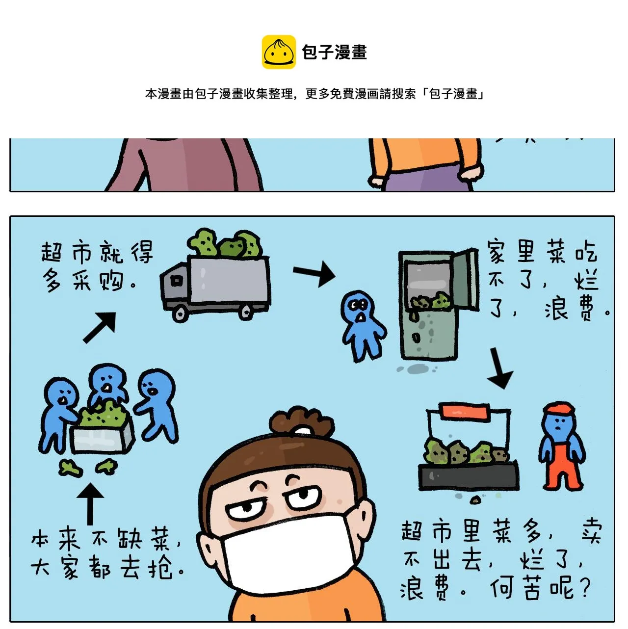 第390话 一米距离 第31页