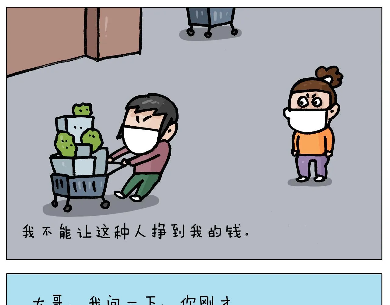 第390话 一米距离 第34页