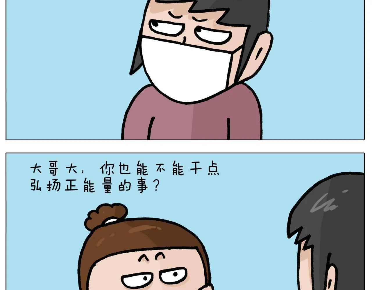 第390话 一米距离 第37页