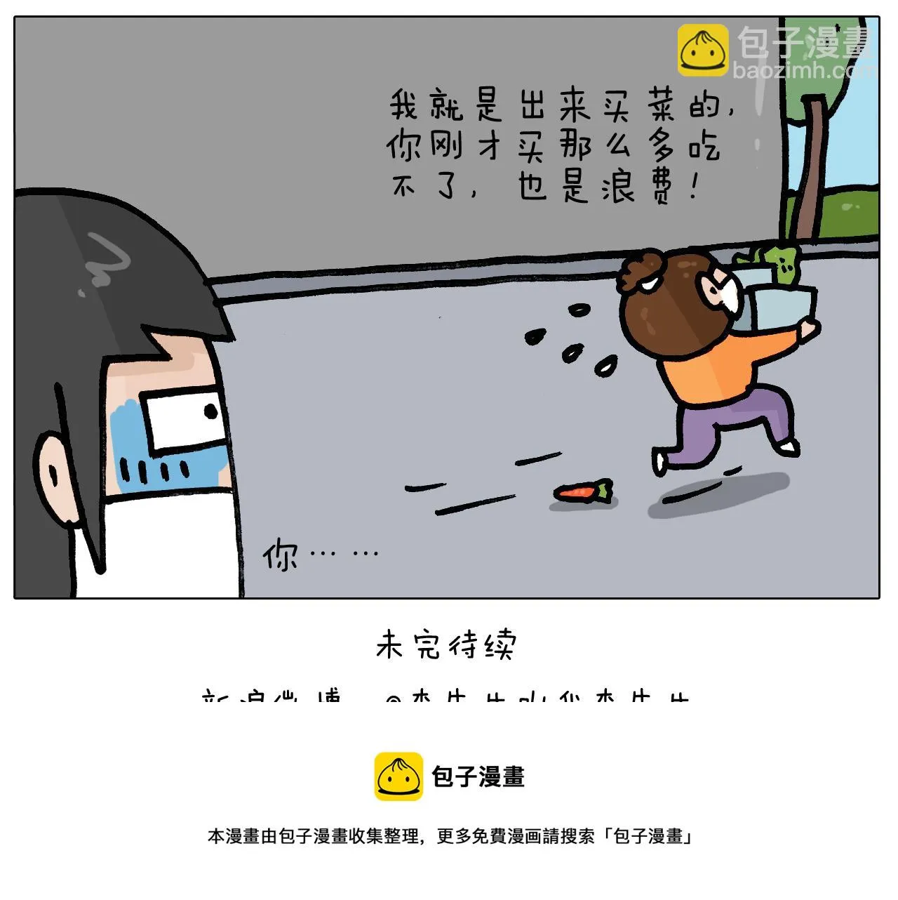 第390话 一米距离 第41页