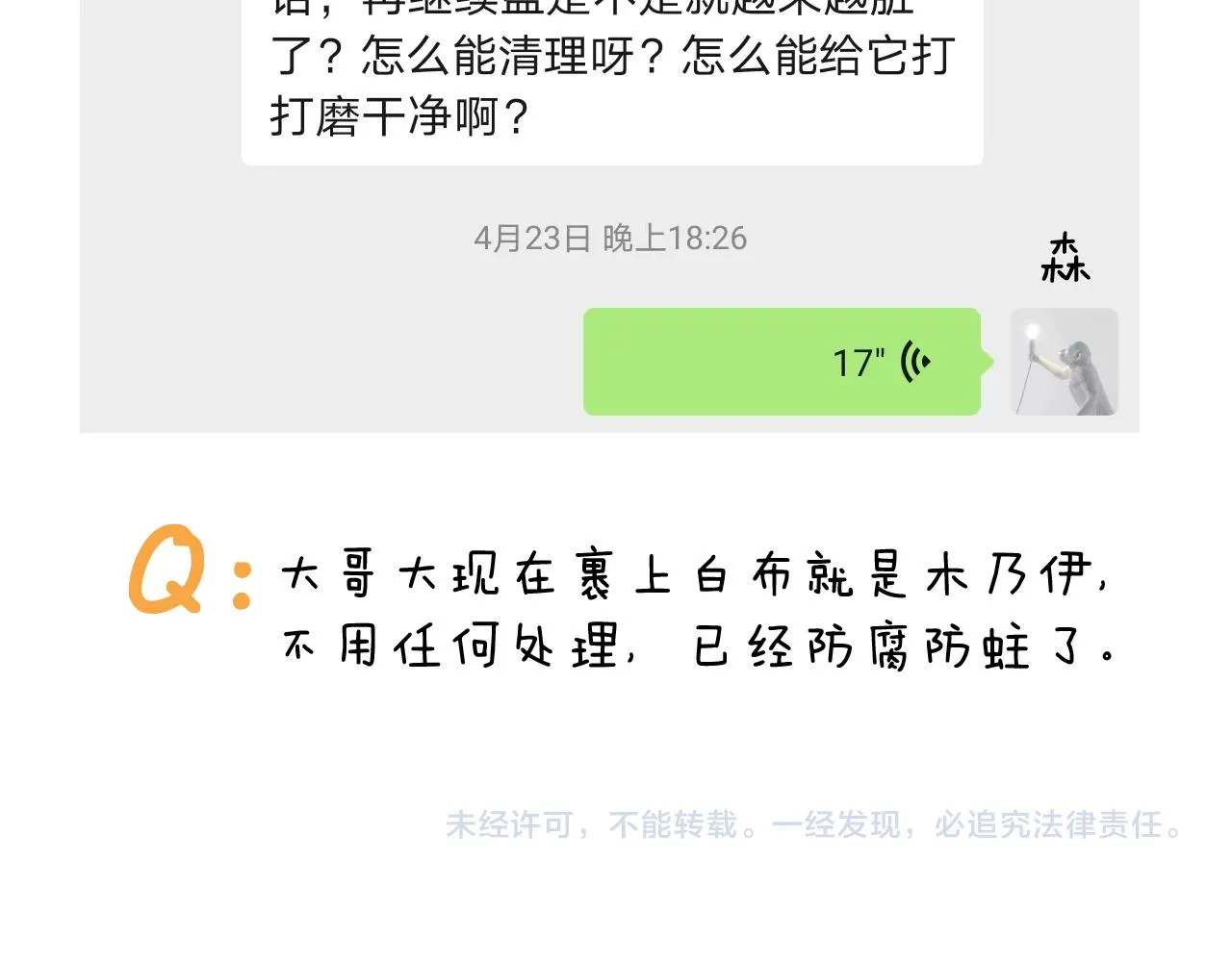 第390话 一米距离 第43页