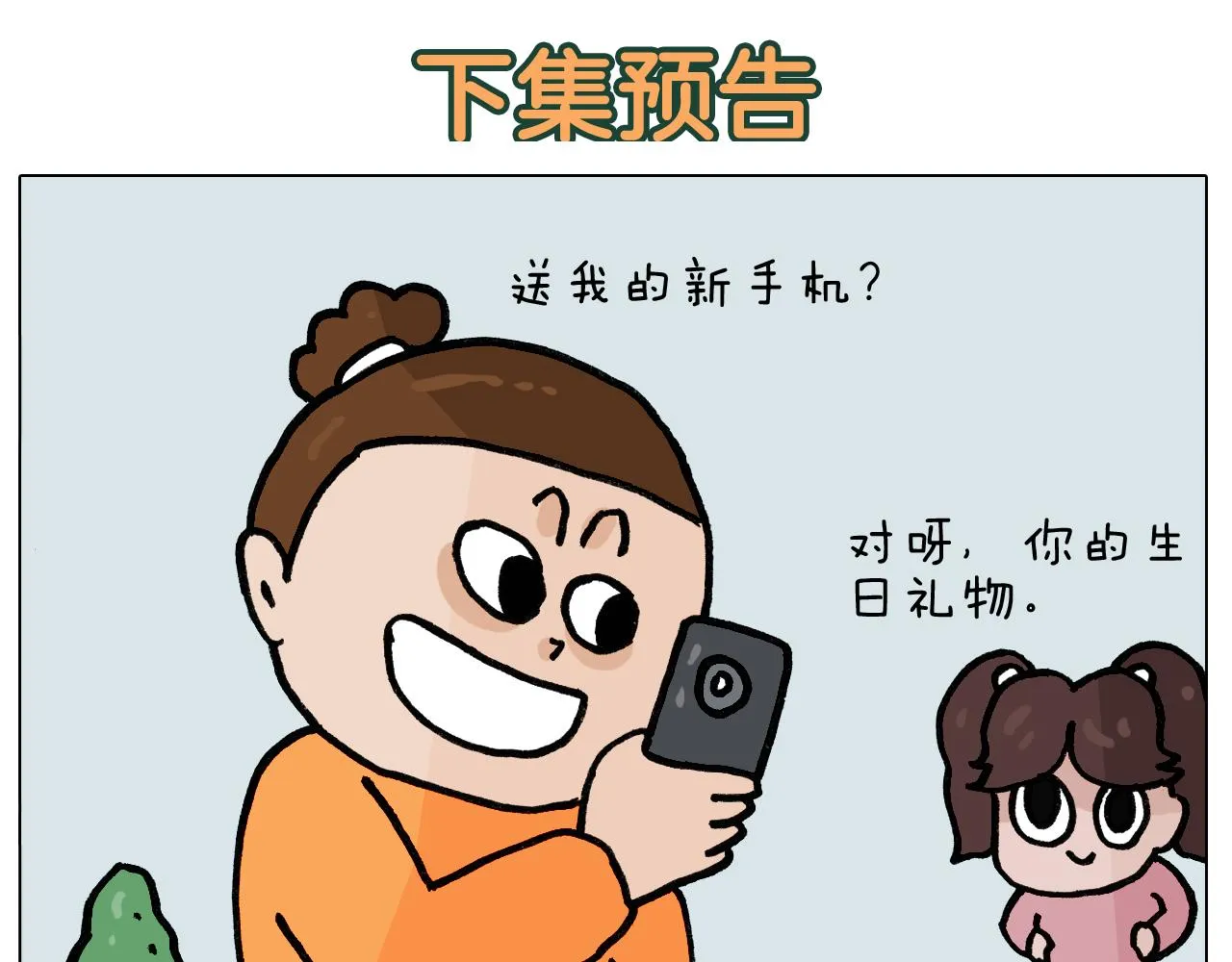 第390话 一米距离 第45页