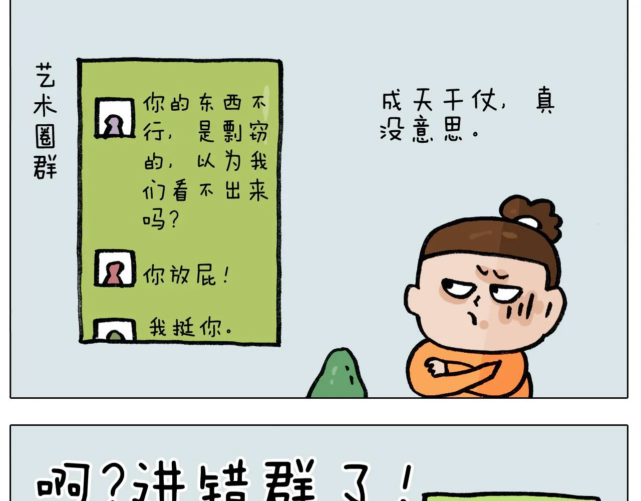 第390话 一米距离 第47页