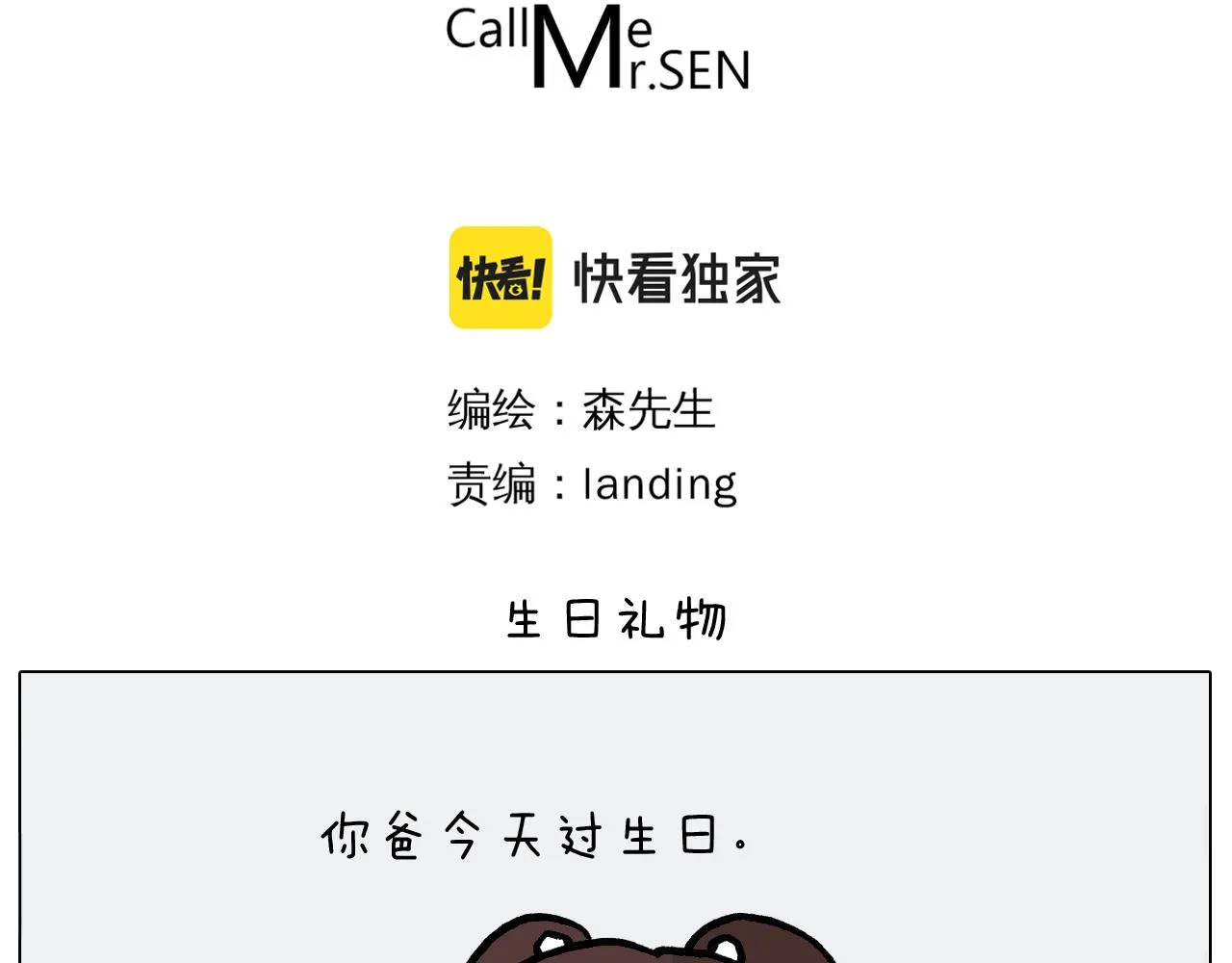 第389话 生日礼物 第3页
