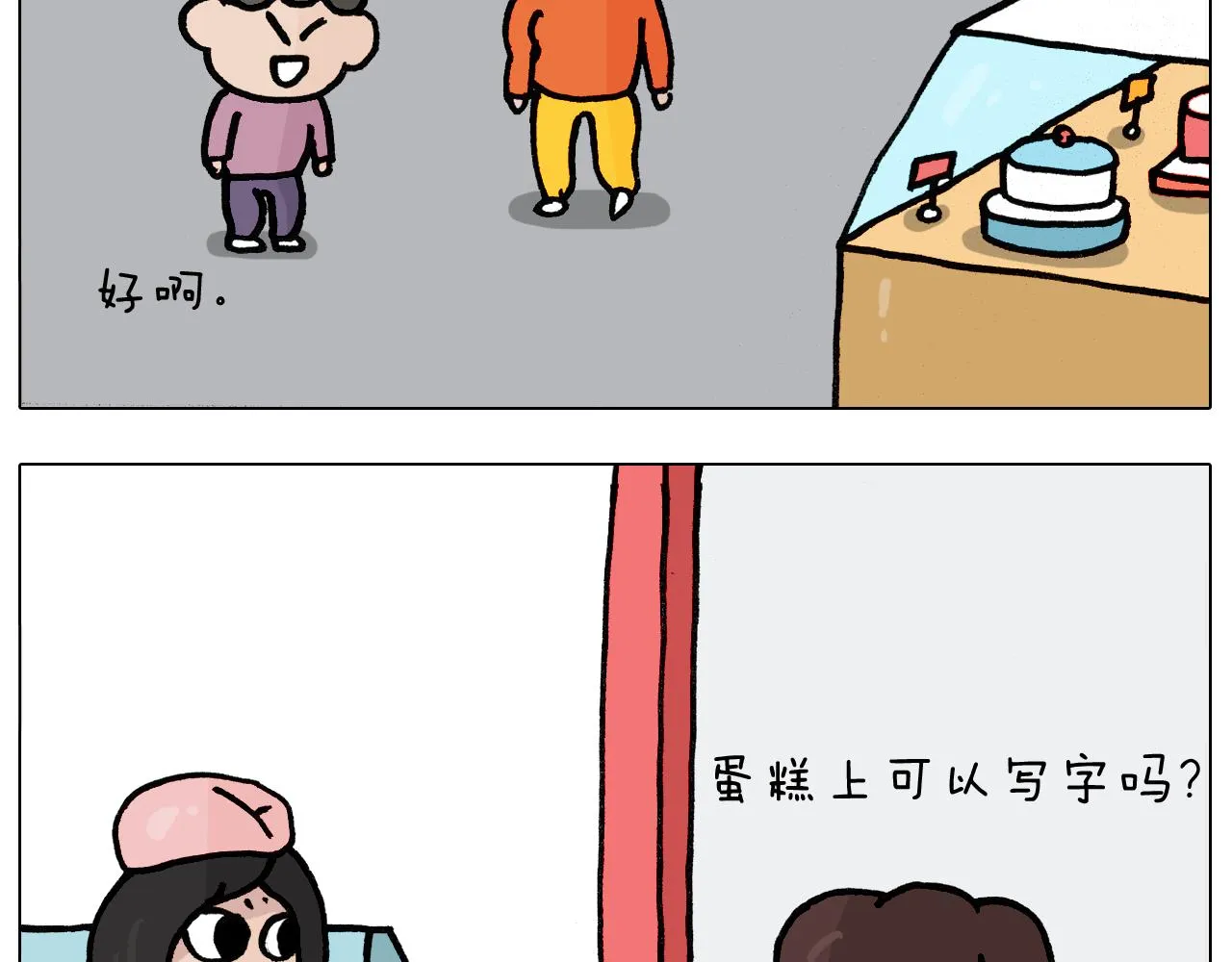 第389话 生日礼物 第5页