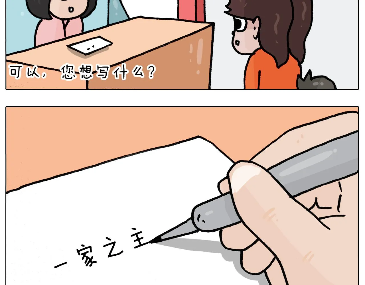 第389话 生日礼物 第6页