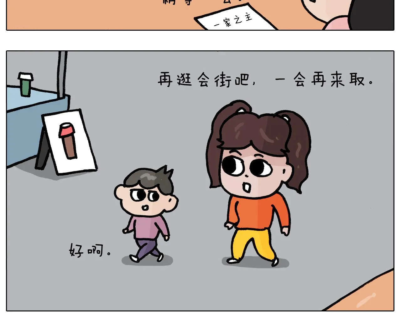 第389话 生日礼物 第8页