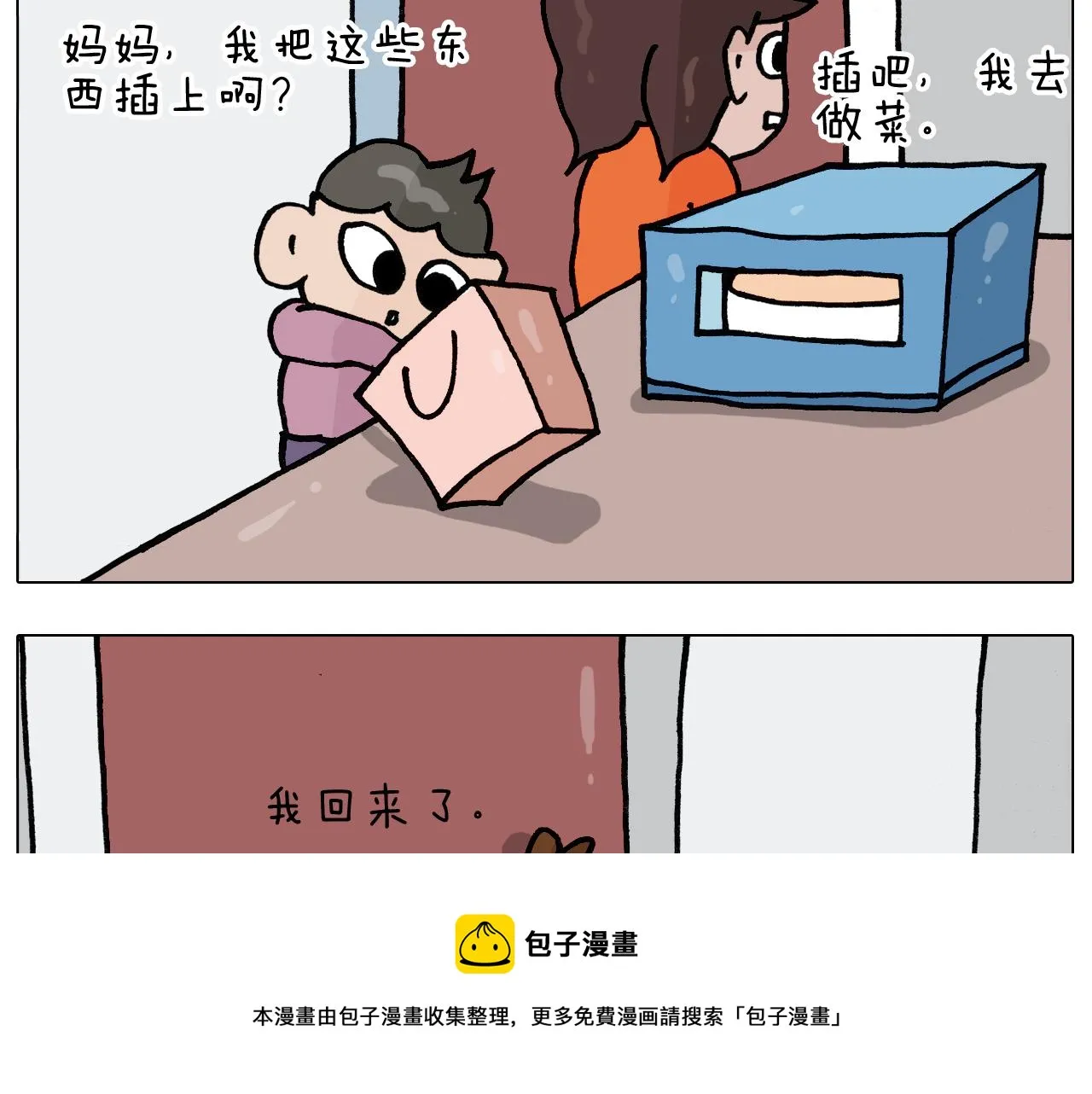 第389话 生日礼物 第11页