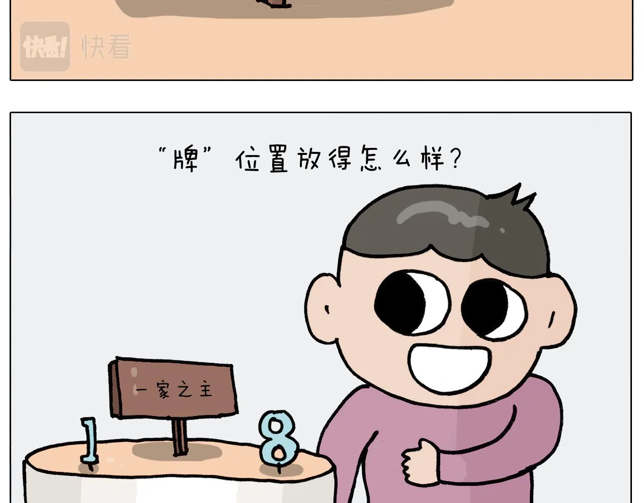 第389话 生日礼物 第16页