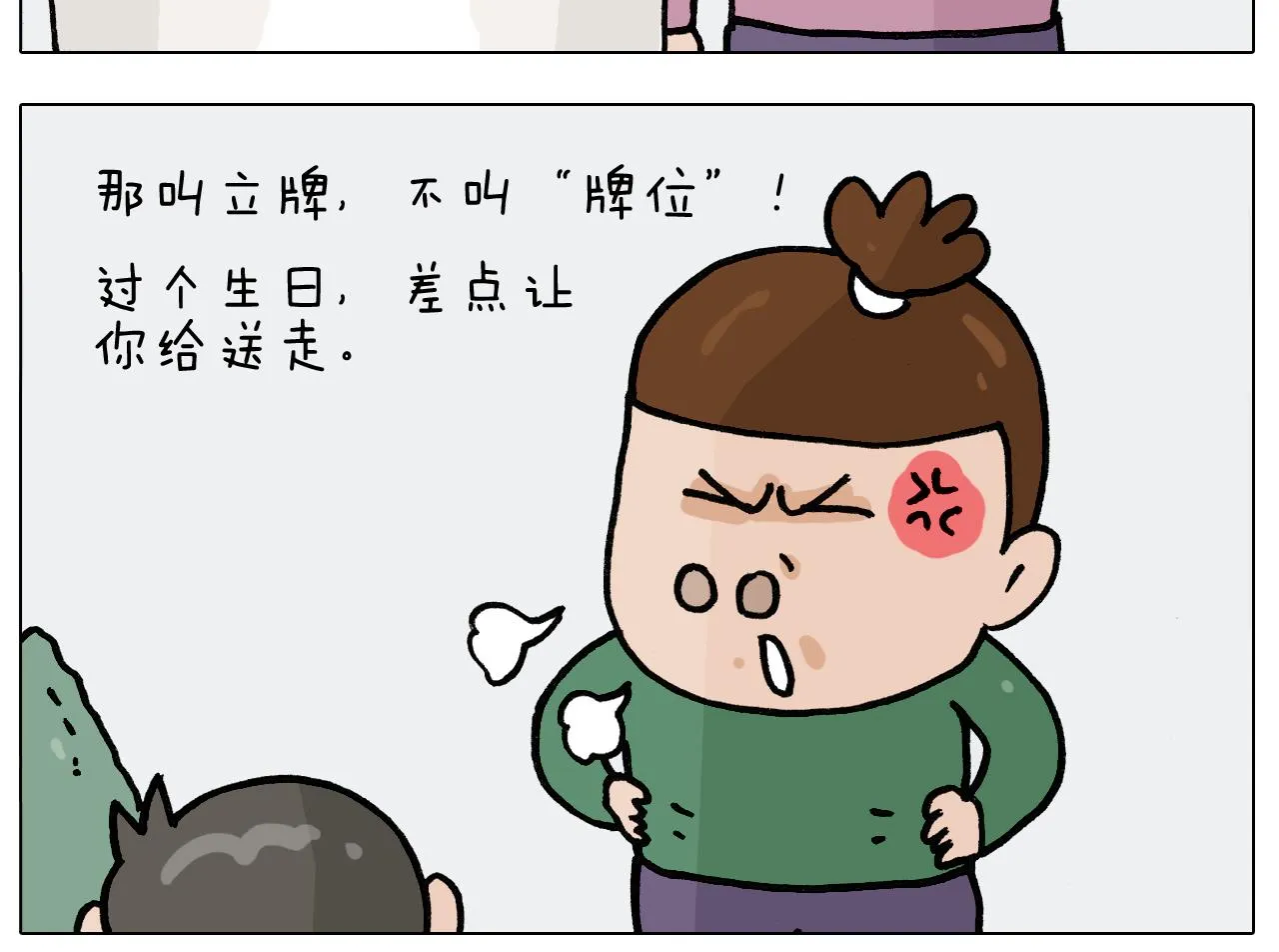 第389话 生日礼物 第17页