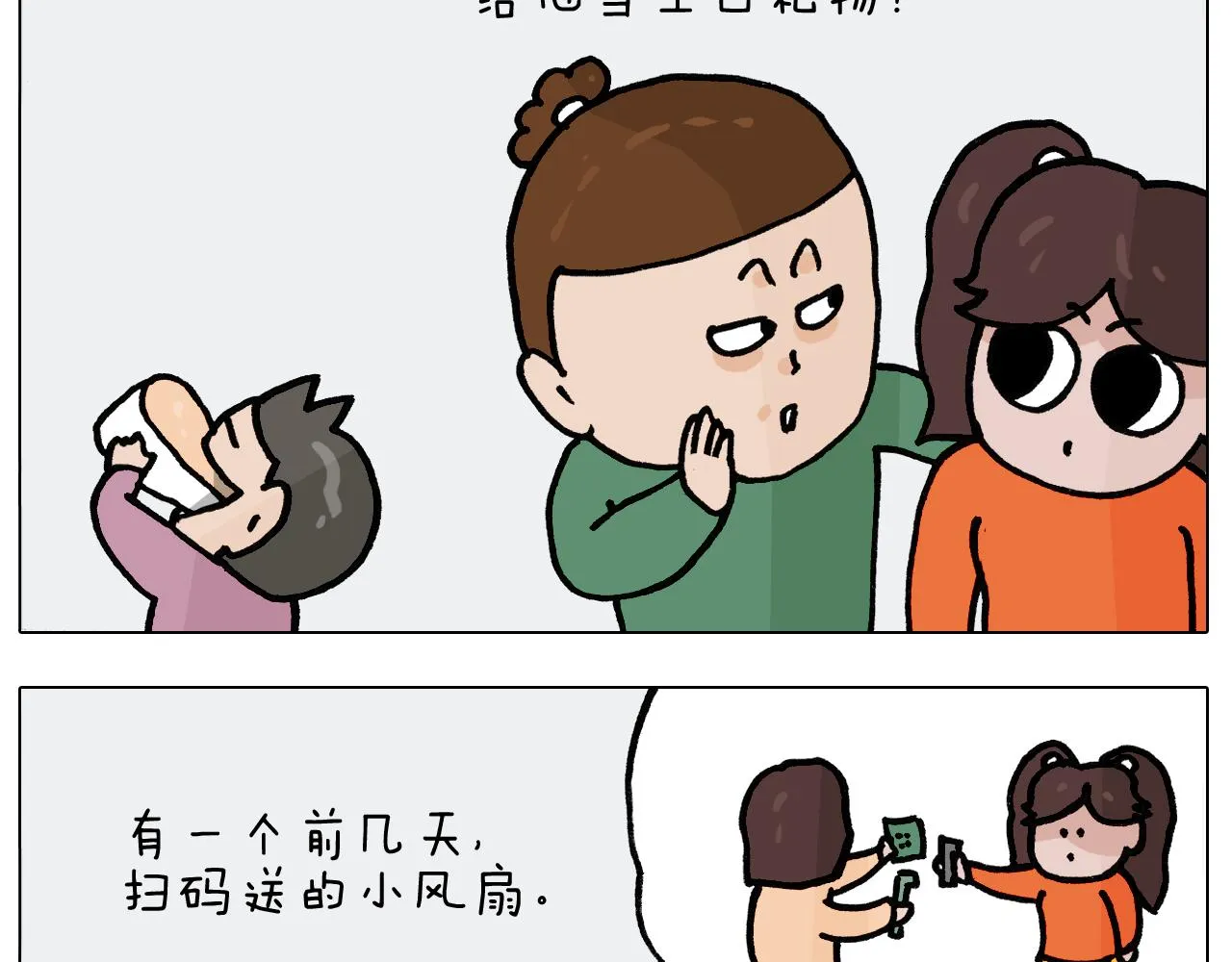 第389话 生日礼物 第20页