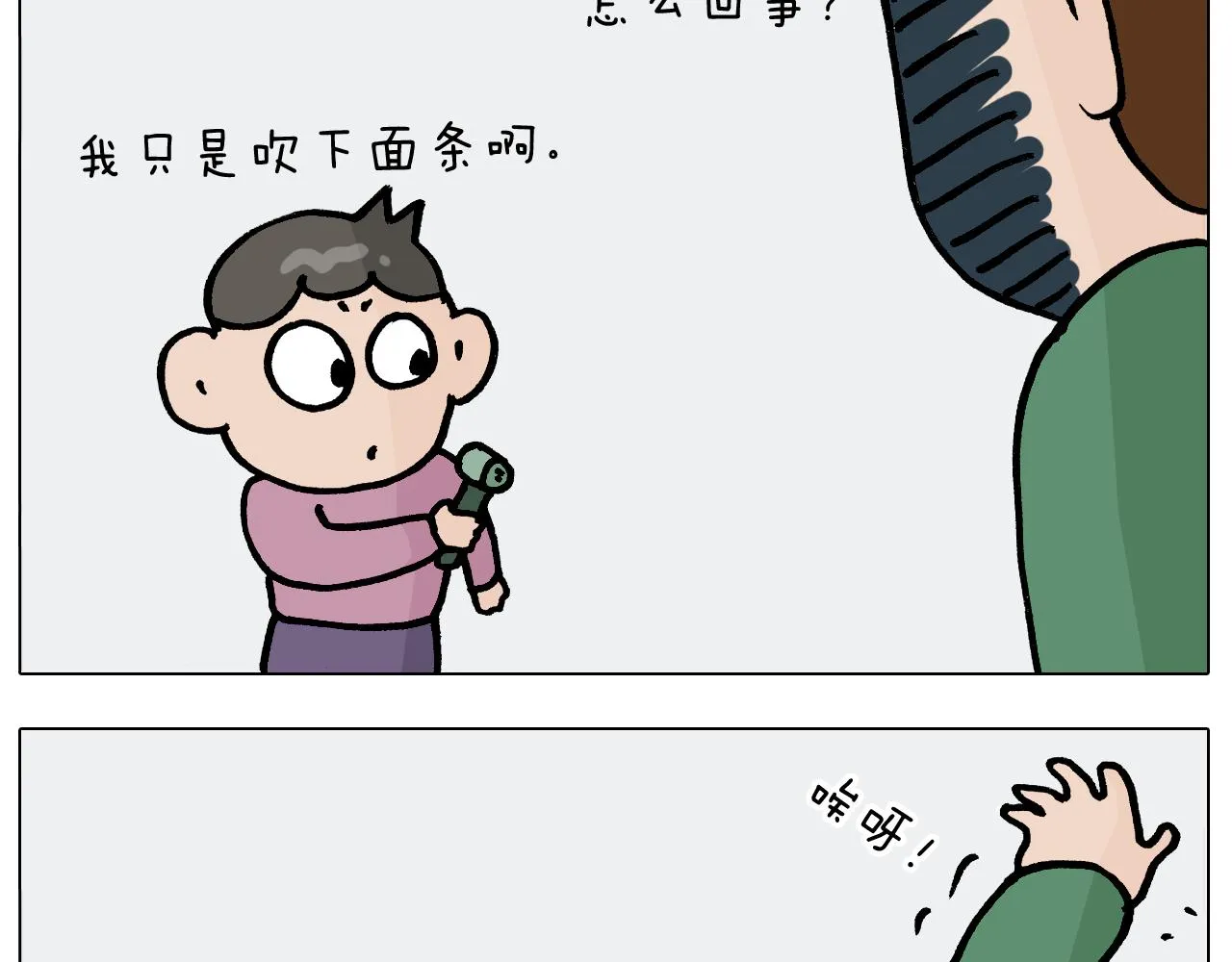 第389话 生日礼物 第45页