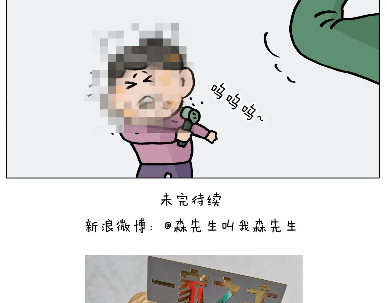 第389话 生日礼物 第46页