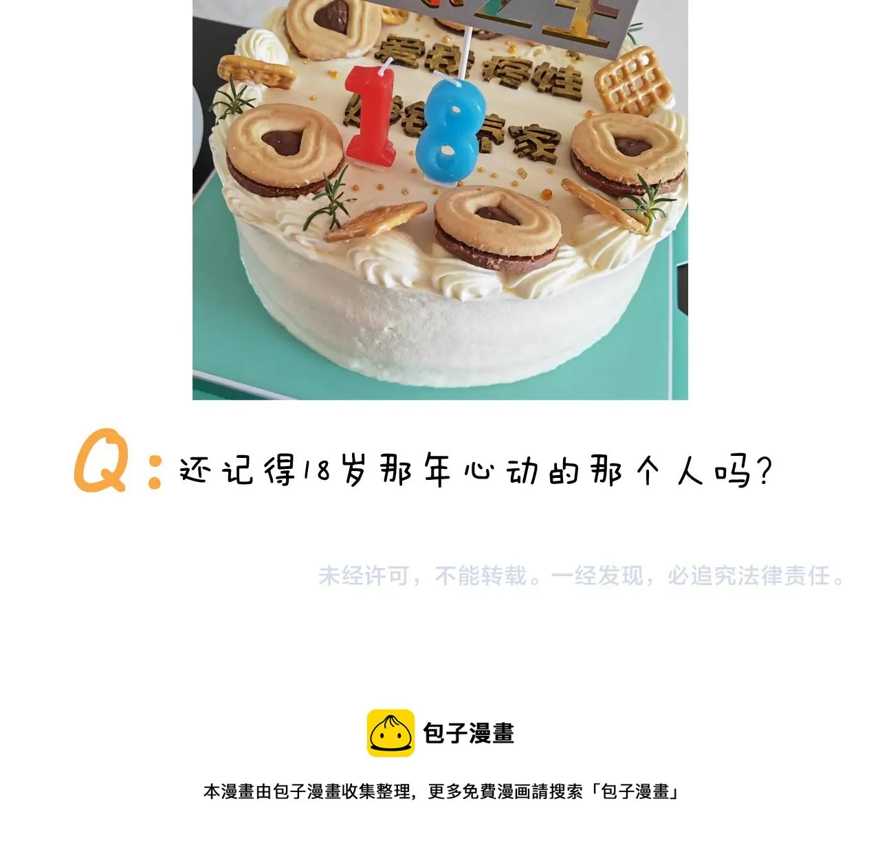 第389话 生日礼物 第47页
