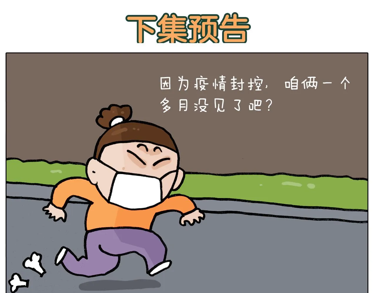 第389话 生日礼物 第48页