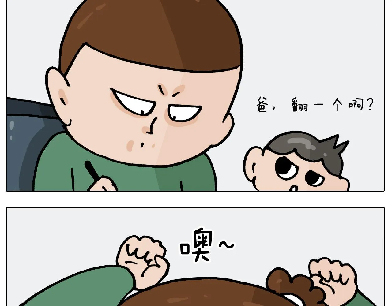 第388话 小旋风 第20页