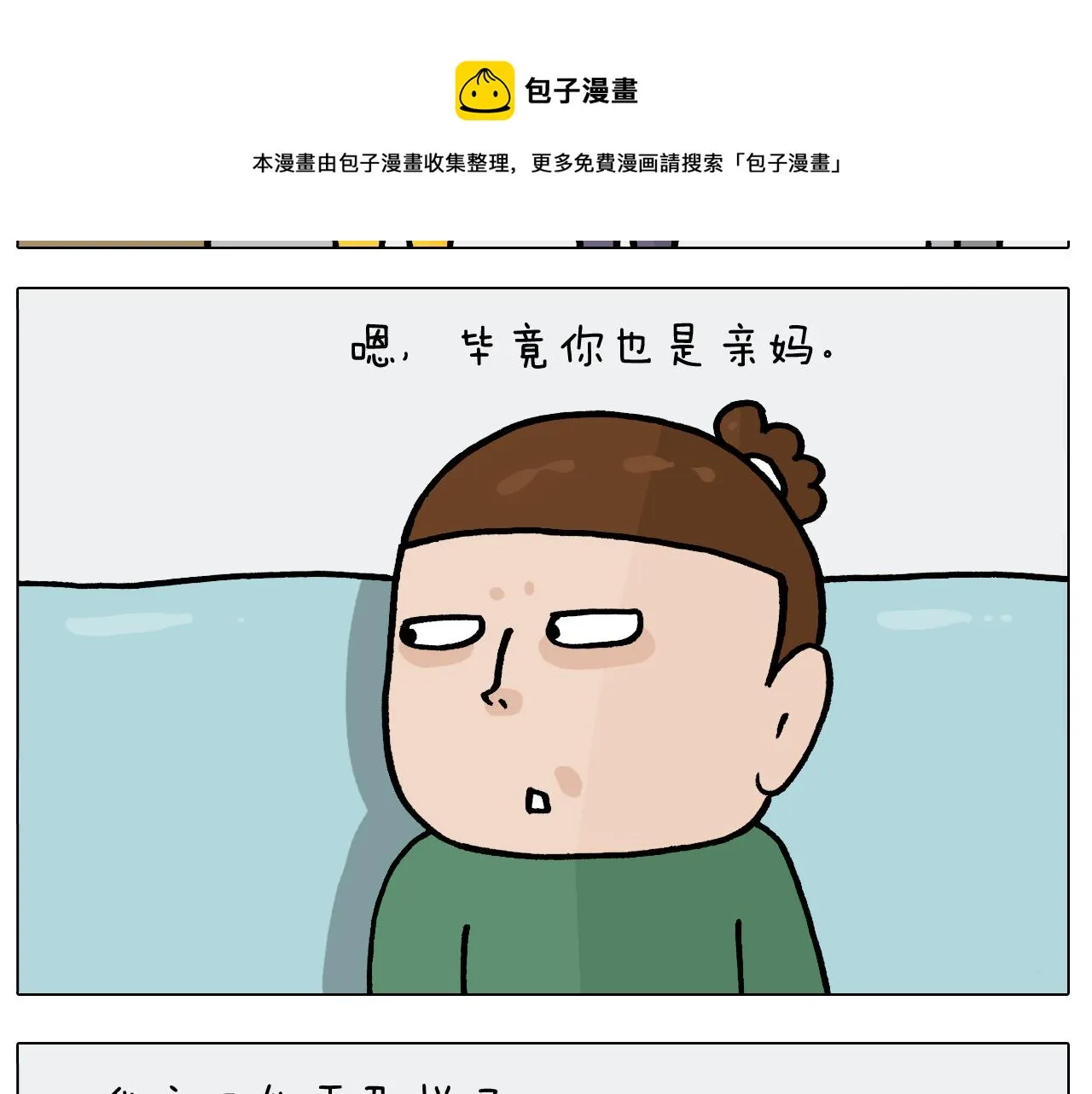 第388话 小旋风 第41页