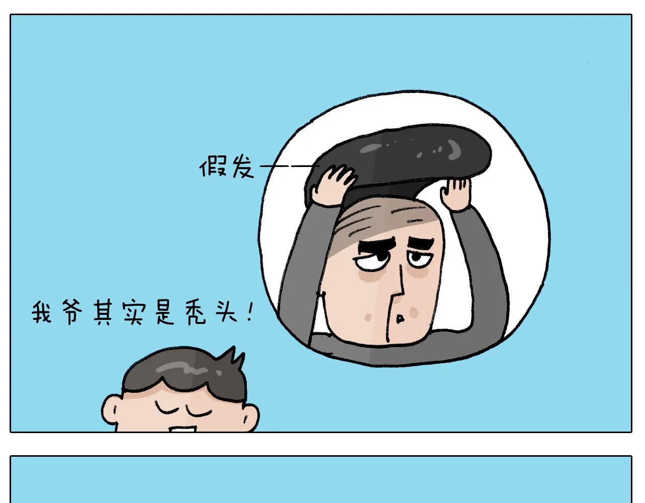 第405话露营 第40页