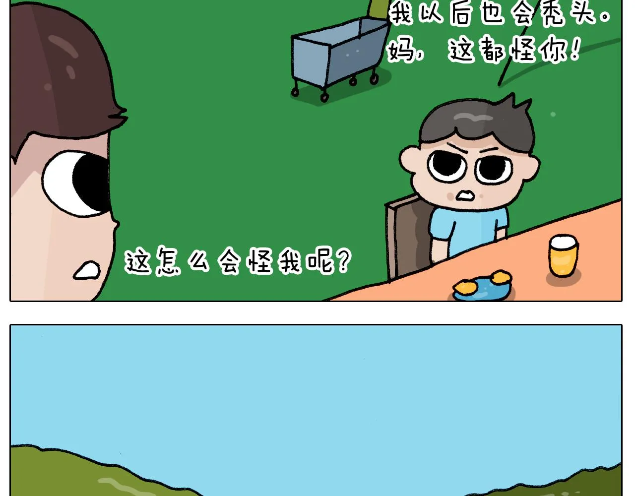 第405话露营 第42页