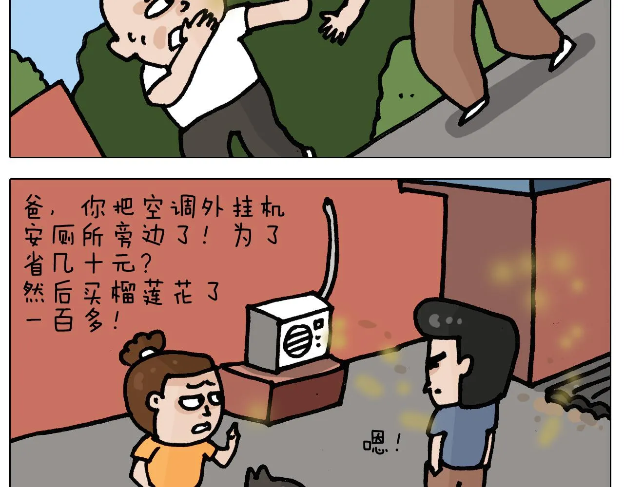 第403话爷爷的爱 第44页