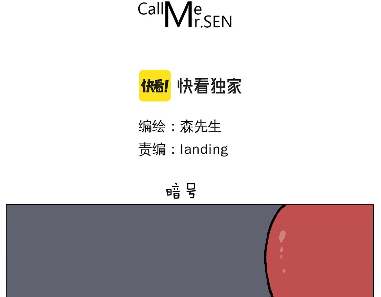 第400话暗号 第3页
