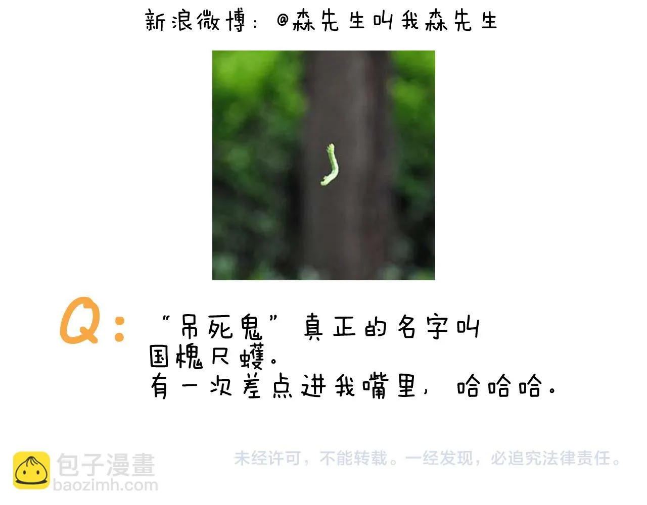 第399话吸血虫 第52页