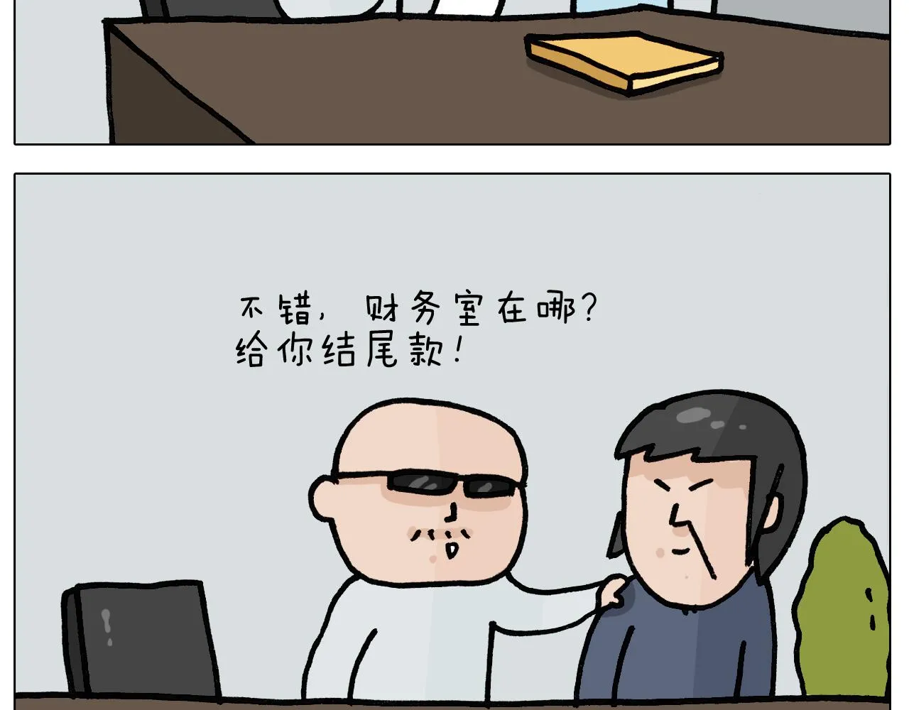 第397话上下颠倒 第14页