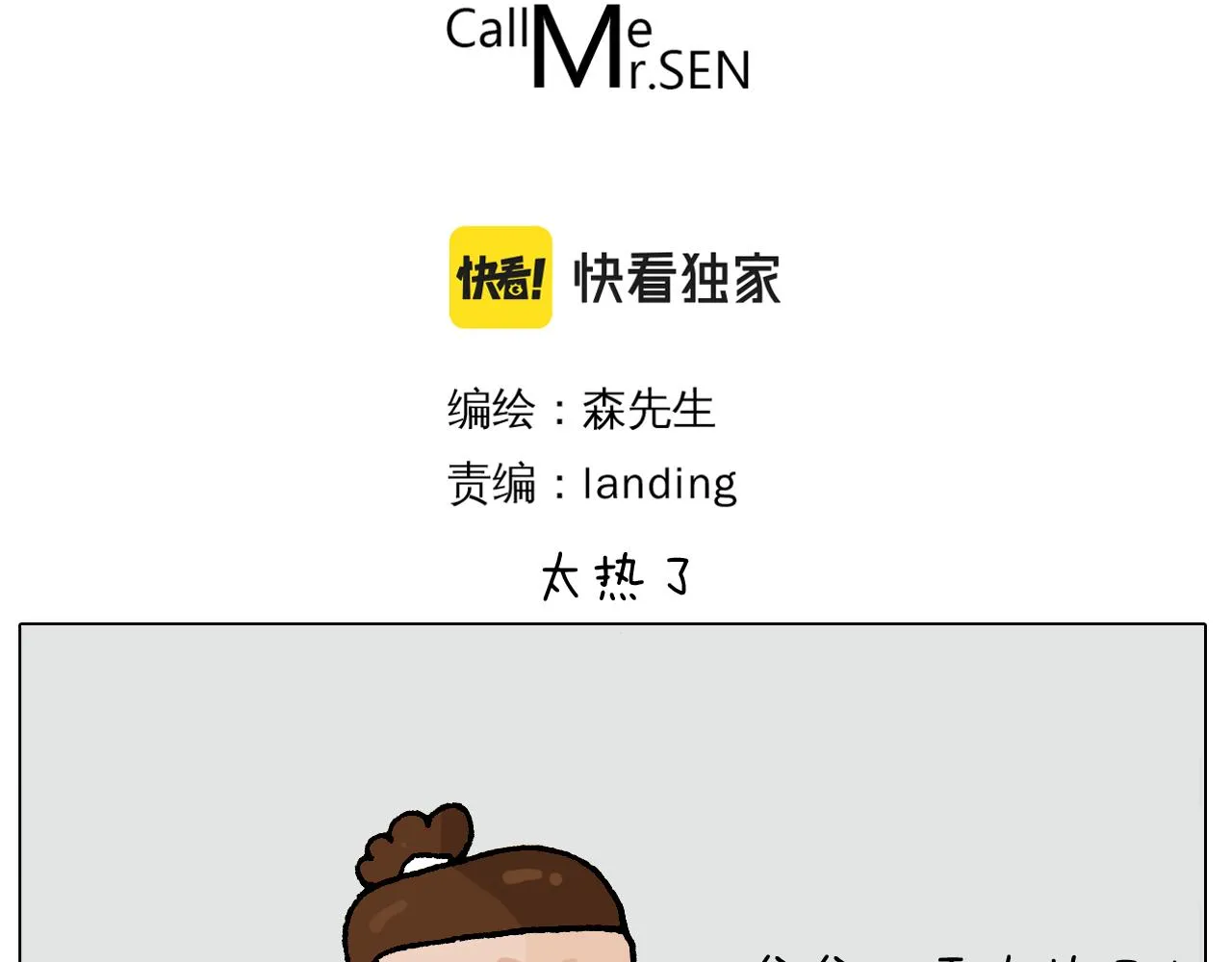 第407话太热了 第3页