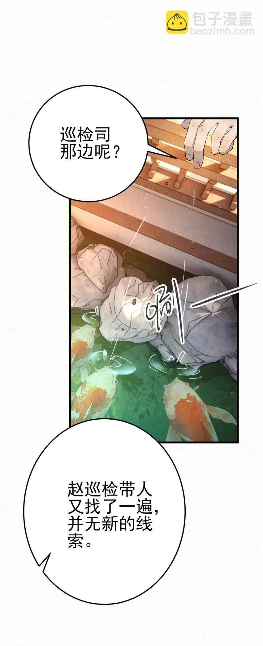 006 耗子进猫窝 第4页