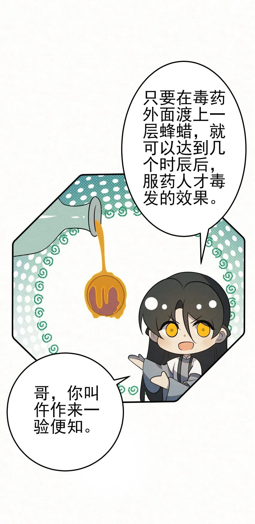 006 耗子进猫窝 第49页