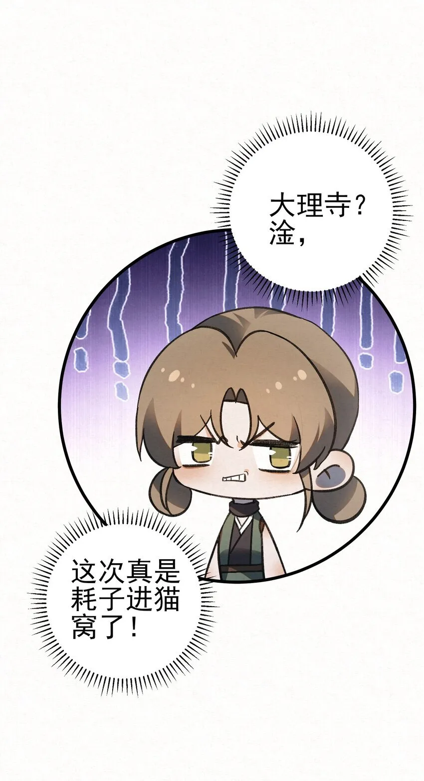 006 耗子进猫窝 第55页