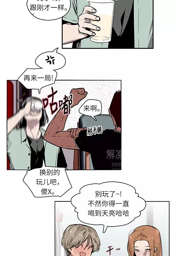 [第1话] 斗娜是谁（1） 第3页
