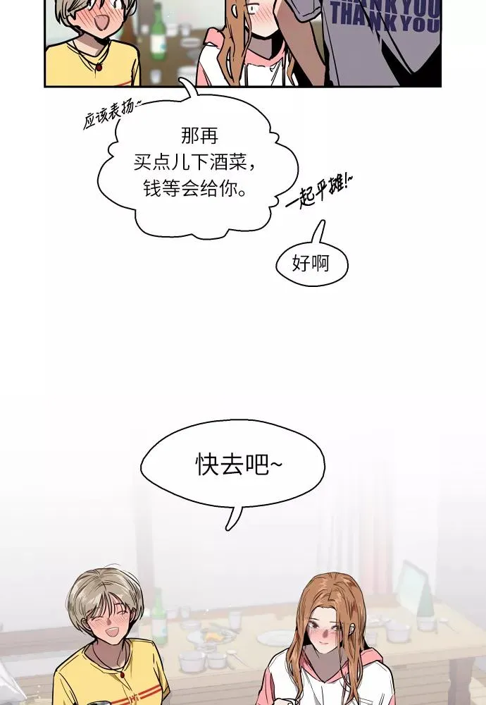 [第1话] 斗娜是谁（1） 第6页