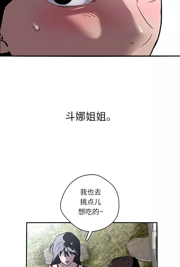 [第1话] 斗娜是谁（1） 第16页