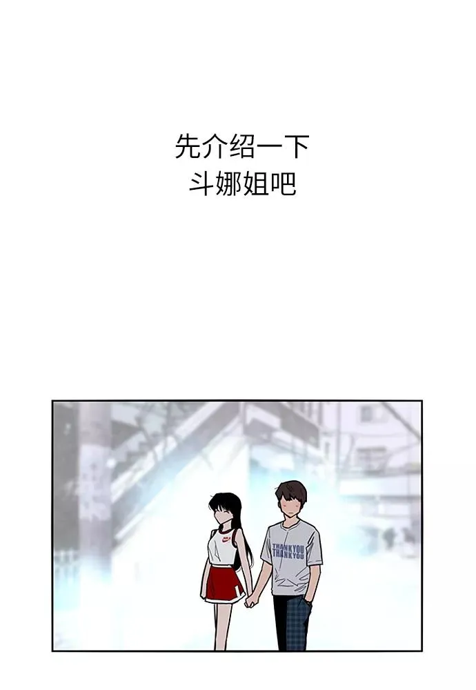 [第1话] 斗娜是谁（1） 第24页