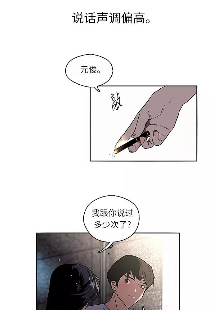 [第1话] 斗娜是谁（1） 第28页