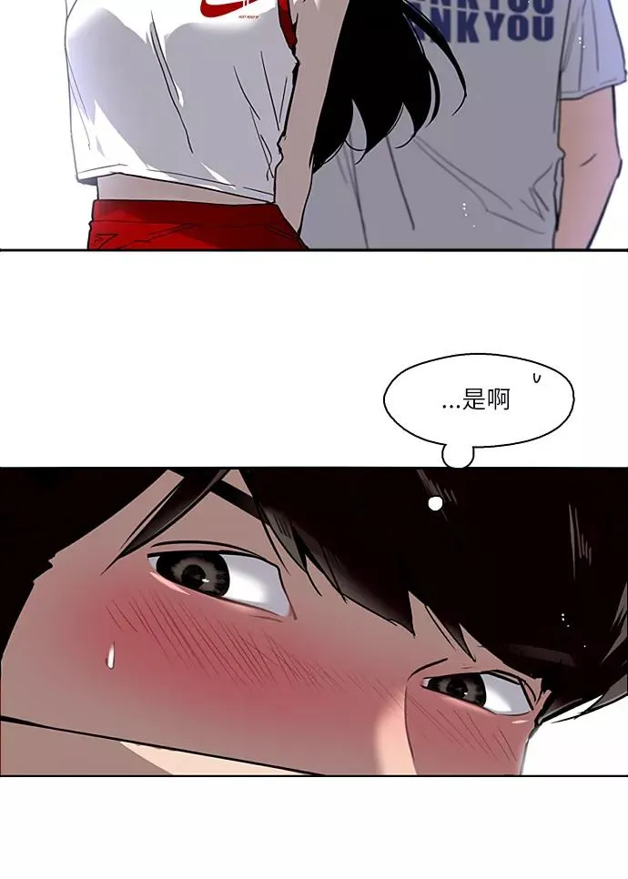 [第1话] 斗娜是谁（1） 第38页